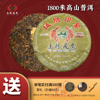 土林 8504 357g 凤凰印象（普洱茶熟茶）土林凤凰茶叶