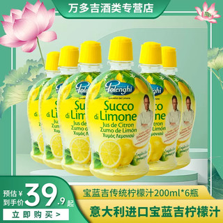 POLENGHI LEMONDOR 宝蓝吉 传统柠檬汁 125ml