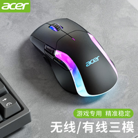 acer/宏碁无线蓝牙有线鼠标三模游戏电竞充电笔记本台式电脑通用