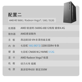 悍谷 AMD 锐龙R5 5600 组装电脑主机家用无显卡 核显办公游戏台式电脑主机全套整机 配置二R5 5600G+16g+512g