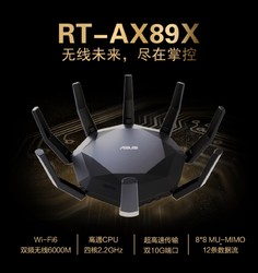 ASUS 華碩 RT-AX89X 雙頻6000M家用路由器 WiFi6
