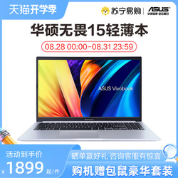 ASUS 华硕 无畏15 2022 全新12代酷睿i7轻薄便携学生办公商务手提2022