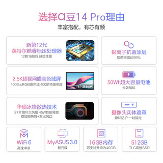 华硕a豆14 Pro 12代酷睿 i5/i7 高色域高性能轻薄笔记本电脑