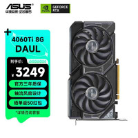 华硕（ASUS）TUF/ATS RTX4060Ti/4060系列猛禽台式组装电竞游戏独立显卡4K高刷 DUAL-RTX4060Ti-8G