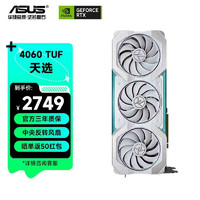 ASUS 华硕 TX-RTX4060-O8G-GAMING