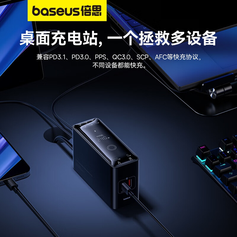 BASEUS 倍思 240W氮化镓充电器 套装