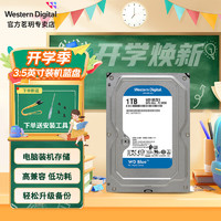 西部数据 WD）蓝盘台式 机械硬盘1TB 3.5英寸电脑硬盘SATA3.0 垂直WD10EZEX