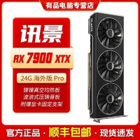 XFX 讯景 RX7900XT 7900XTX 6950XT海外版PRO 电脑电竞游戏全新显卡