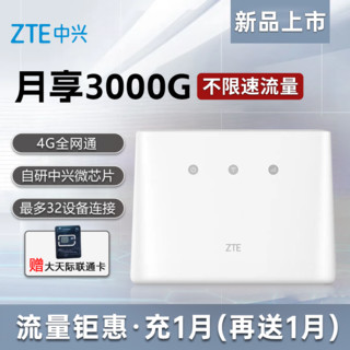 ZTE 中兴 插卡路由器4g随身wifi家用4g全网通无线宽带手机上网设备CPE