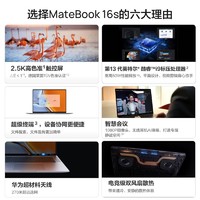 88VIP：HUAWEI 华为 MateBook 16s 2023款 14.2英寸笔记本电脑（i5-13500H、16GB、1TB）