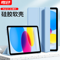 粤色 iPad 2022保护套iPad 10代三折支架保护壳2022款10.9平板防摔轻薄软壳休眠皮套 白冰色