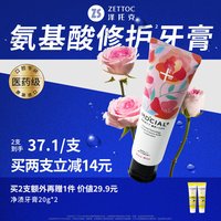 ZETTOC STYLE 泽托克 氨基酸牙膏 100g