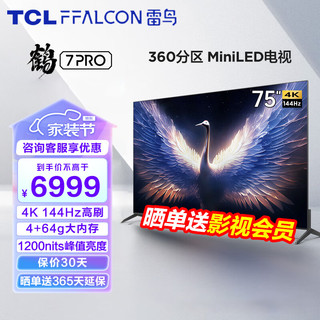 TCL FFALCON  75英寸MiniLED电视  4+64GB 超薄智能 75R675C
