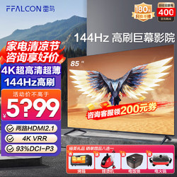 FFALCON 雷鸟 鹏7MAX 85S575C 液晶电视 85英寸