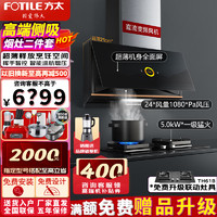 方太（FOTILE）油烟机灶具套装 P1+TH28B/TH29B 侧吸24立方 全面屏 挥手智控 A-MAX免费升级烟灶联动TH61B 搭配5.0*火力TH28B