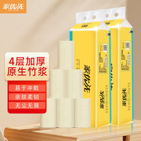 Best Home 家优先 竹浆卷纸 家用纸巾卫生纸厕所用纸实惠装 12卷