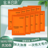 仓禾日用一次性毛巾浴巾加厚加大洗脸巾洁面巾旅游便携酒店用品