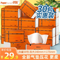 良制 抽纸气垫纸巾大包5层婴儿面巾餐巾纸抽卫生纸30大包整箱橙色 30包