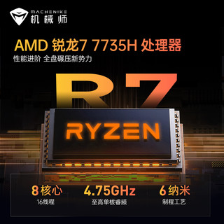 MACHENIKE 机械师 曙光 16 Plus 16英寸游戏本（R7-7735H、RTX 4060、16GB、512GB+2.5K、165Hz）