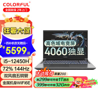 COLORFUL 七彩虹 将星X15-AT 15.6英寸 独显游戏本 i5-12450H/RTX4060
