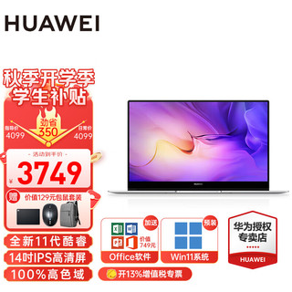 华为（HUAWEI） 笔记本电脑Matebook D14 轻薄商务办公14英寸学生网课设计师手提电脑 旗舰版丨i5-1155G7 16G 512G 全系酷睿11代 锐矩显卡 背光键盘 Wifi 6