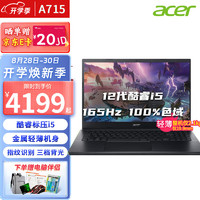 宏碁（acer）暗影骑士·擎 龙16/A715 轻刃 掠夺者·擎Neo标压满血独显直连游戏笔记本电脑 轻刃丨i5-12450H丨性能核显丨165HZ 16G丨512G PCI-e固态丨