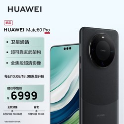 HUAWEI 华为 Mate 60 Pro 昆仑玻璃曲屏华为手机