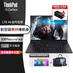 ThinkPad 思考本 X1 Carbon 2023可选14英寸炭纤维超极本轻薄笔记本电脑商务办公本