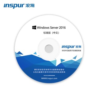 INSPUR 浪潮 服务器操作系统 Windows server 2016/2019标准中文版