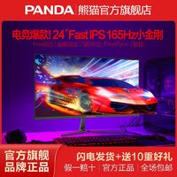 百亿补贴：PANDA 熊猫 S24F6 爆款24英寸165Hz Fast IPS电竞小金刚