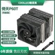 其他品牌 coolleo酷里奥倚天P60T性能版 最强旗舰风冷CPU散热器 回流焊FDB轴承