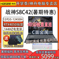 神舟 战神S8D6/Z7D6/Z8D6  12代i7+RTX4060独显游戏本/144HZ电竞S8C42/4050/4070笔记本电脑