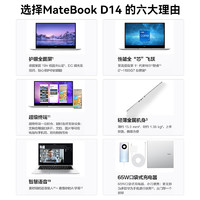 HUAWEI 华为 笔记本电脑MateBookD14/D15  202314英寸学生学习商务办公轻薄手提电脑华为d14