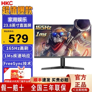 HKC 惠科 24英寸165Hz电竞游戏1Ms高清电脑直面显示器台式屏幕VG245M