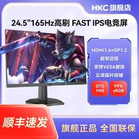 HKC 惠科 24.5英寸165hz显示器FAST IPS电脑电竞游戏144HZ显示屏VG255