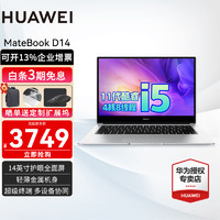 HUAWEI 华为 笔记本电脑MateBook D14 2022款 14英寸轻薄本商务办公手提超薄本 银｜i5-1155G7 16G+512G
