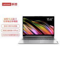 Lenovo 联想 笔记本电脑IdeaPad15超薄本15.6英寸 标配｜R7-5700U 8G内存 512G固态 银灰