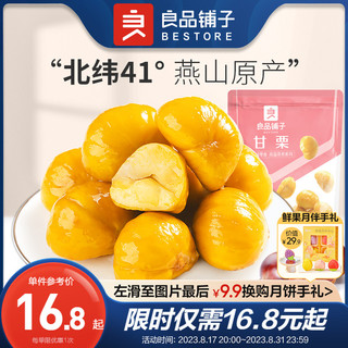 BESTORE 良品铺子 糖炒熟板栗仁