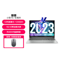 Lenovo 联想 小新16 大屏办公设计学生轻薄笔记本电脑