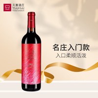 TIANSAI 天塞酒庄 悦饮 赤霞珠 干红葡萄酒 750ml