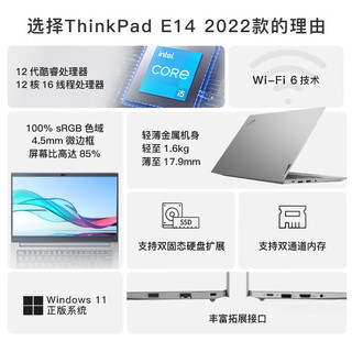 ThinkPad 思考本 E14 I3/I5-1240P可选 14英寸  16G 512G标配银