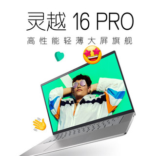 DELL 戴尔 灵越16Pro 锐龙R5-5625U/16G内存/512G固态/核显/定制16英寸全面屏商务办公娱乐上网学习轻薄笔记本