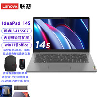 联想IdeaPad 14S 酷睿i5-1155G7/40G内存/1TB+512G双固态/集显/win11/定制14英寸屏商务办公影音学习笔记本