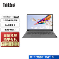 88VIP：ThinkPad 思考本 联想 ThinkBook 15 12代酷睿 15.6英寸大屏