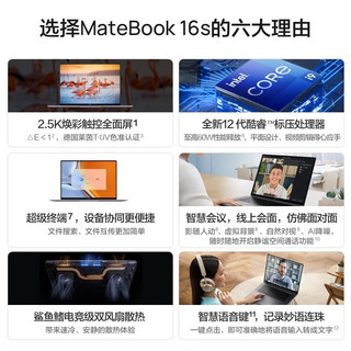 HUAWEI 华为 MateBook 16s 16英寸高性能轻薄本