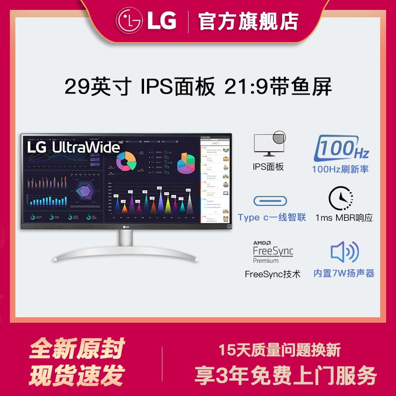 百亿补贴：LG 乐金 29WQ600 29英寸准2K IPS 100hz 21:9带鱼屏显示器HDR Type-C白