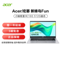 Acer/宏碁 新蜂鸟Fun 14英寸笔记本电脑英特尔酷睿i5学生商务办公网游便携轻薄本