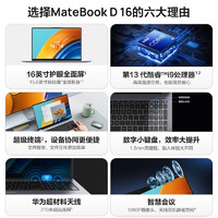 抖音超值购：HUAWEI 华为 笔记本电脑 MateBook D16 2023 13代酷睿版轻薄商务办公学生本 16G+512