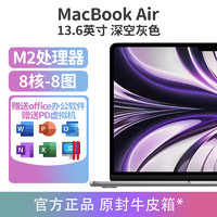 Apple 苹果 2022款MacBookAir 13.6英寸M2芯片 13.6英寸M2(8核8图)深空灰 16GB 512GB