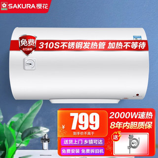 SAKURA 樱花 卫厨 88EA4301 储水式电热水器 40L 2000W